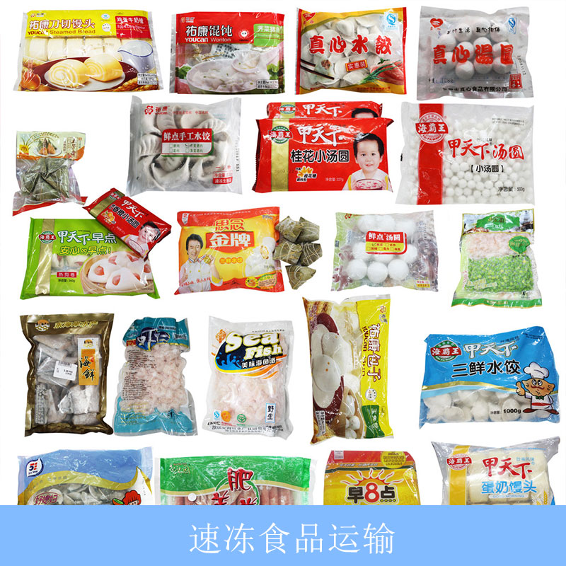 上海-廣州速凍食品運輸圖片/上海-廣州速凍食品運輸樣板圖 (2)
