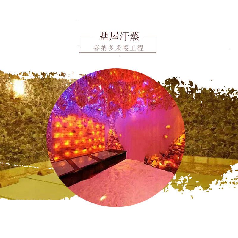 營口鹽屋汗蒸鹽療養(yǎng)生會所 汗蒸鹽療 鹽屋專業(yè)安裝