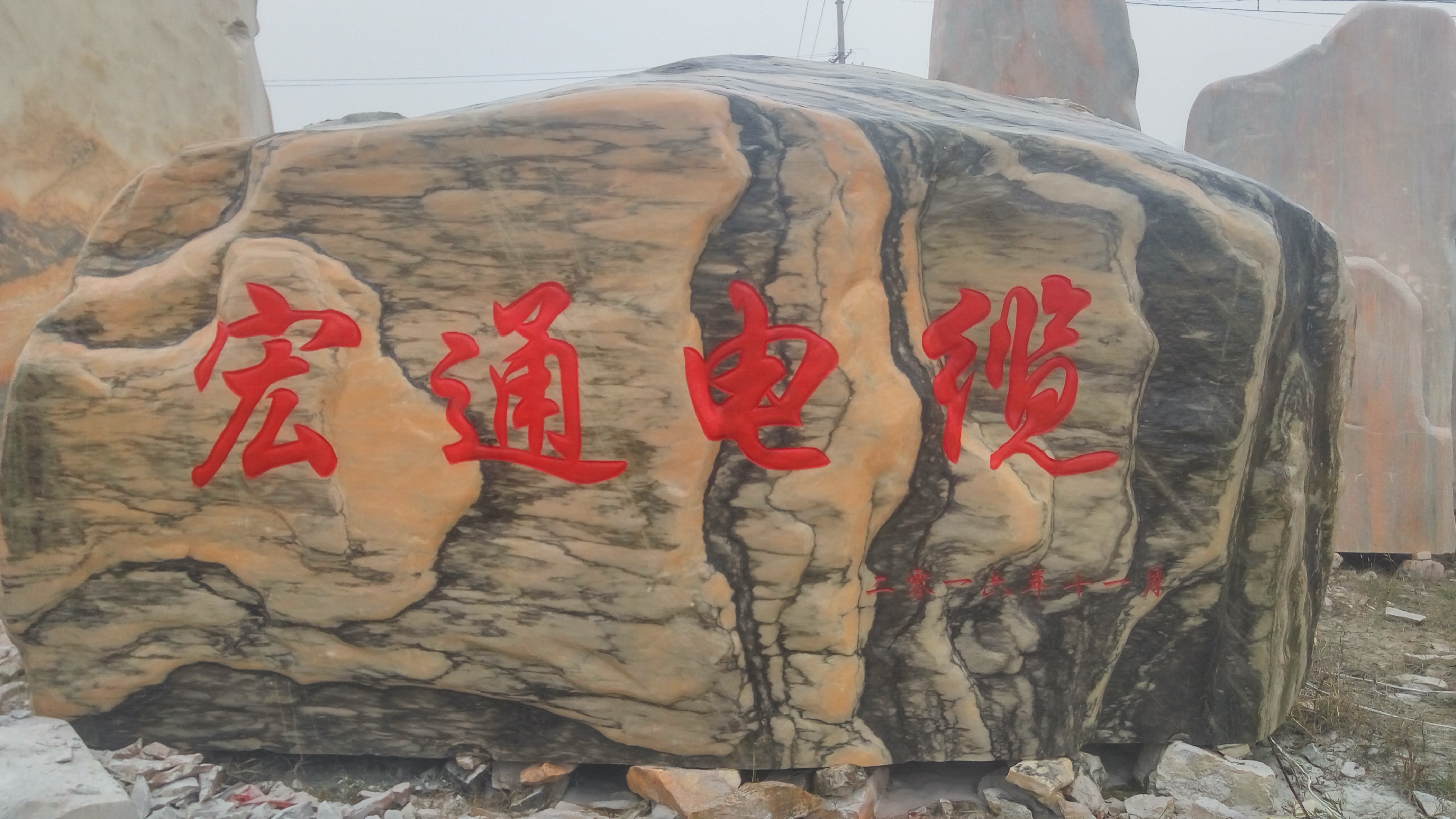 河南天然名字石圖片