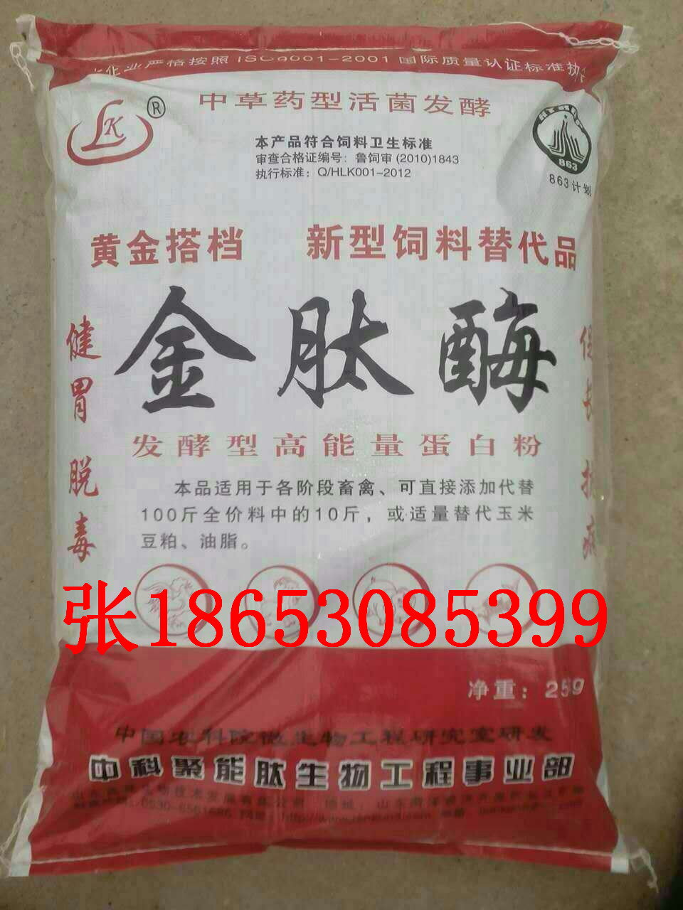 山东蓝昆饲料原料大量供应饲料添加剂发酵型高能量蛋白粉适用于鸡猪牛羊鸭鹅兔