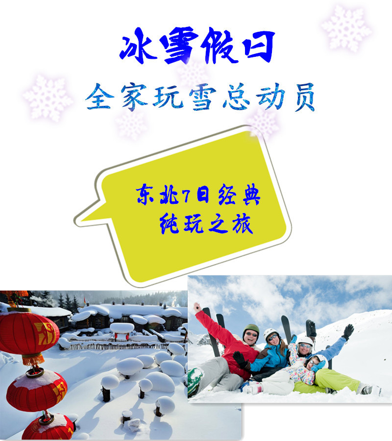 東北哈爾濱穿越神話雪鄉(xiāng) 探秘長白山  東北冰城哈爾濱七日游