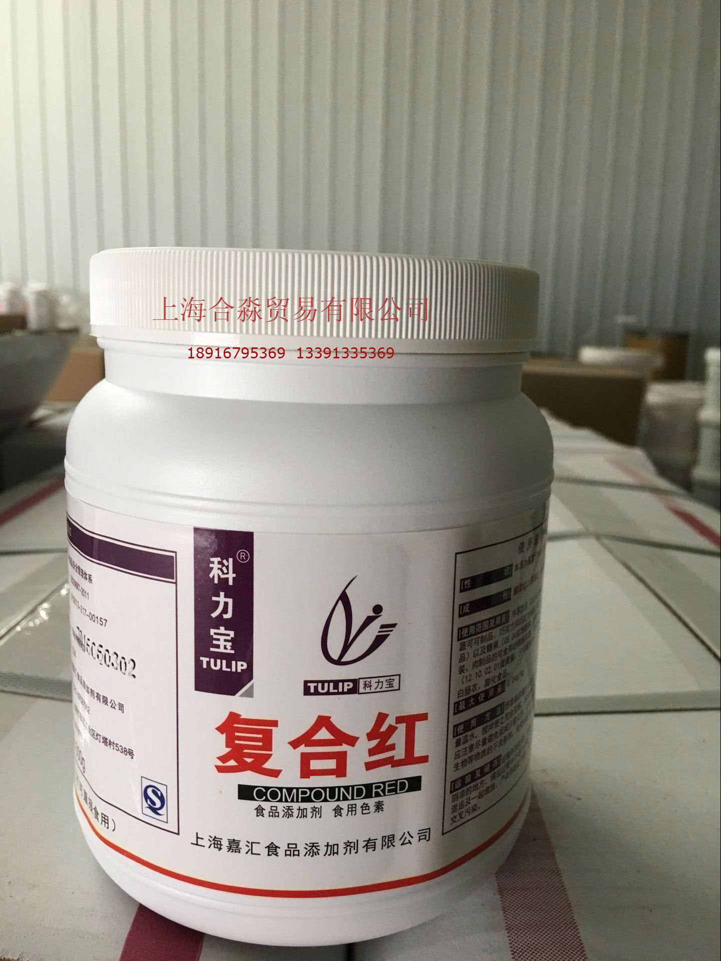 科力寶食用復(fù)合紅色素