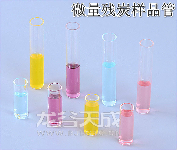 残炭试管 大小样品管 2ml 4ml 微量残炭试管 12*35mm 12*72mm 残炭测定法图片