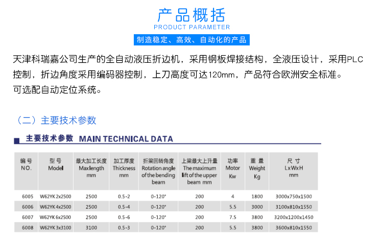 科瑞嘉全自动液压折边机