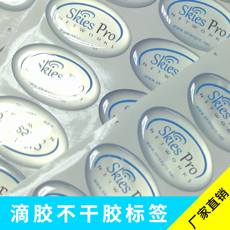 滴膠不干膠標簽 pvc塑料塑膠軟、硬滴膠/透明水晶滴膠標簽貼定制