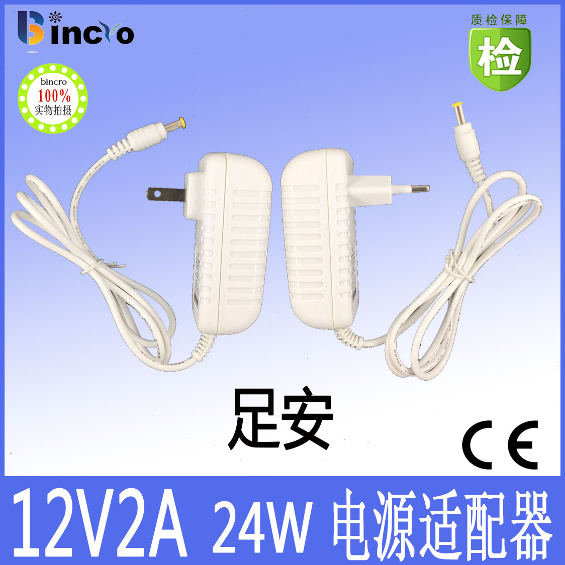 12V2A/24W  电源适配器