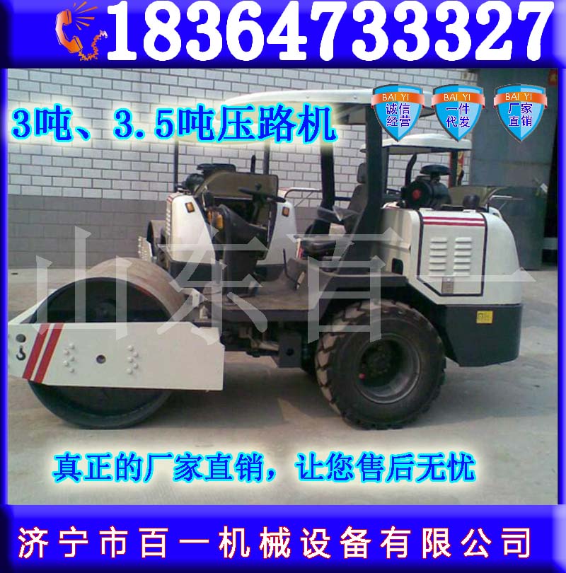 3.5噸壓路機(jī)圖片/3.5噸壓路機(jī)樣板圖 (3)