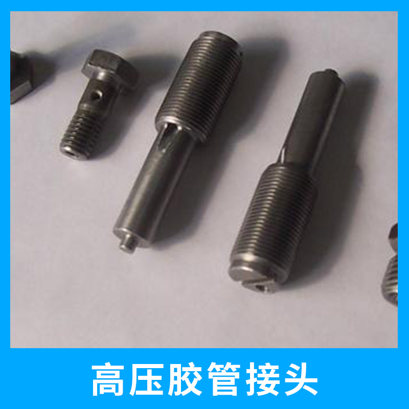 武漢高壓膠管接頭圖片/武漢高壓膠管接頭樣板圖 (4)
