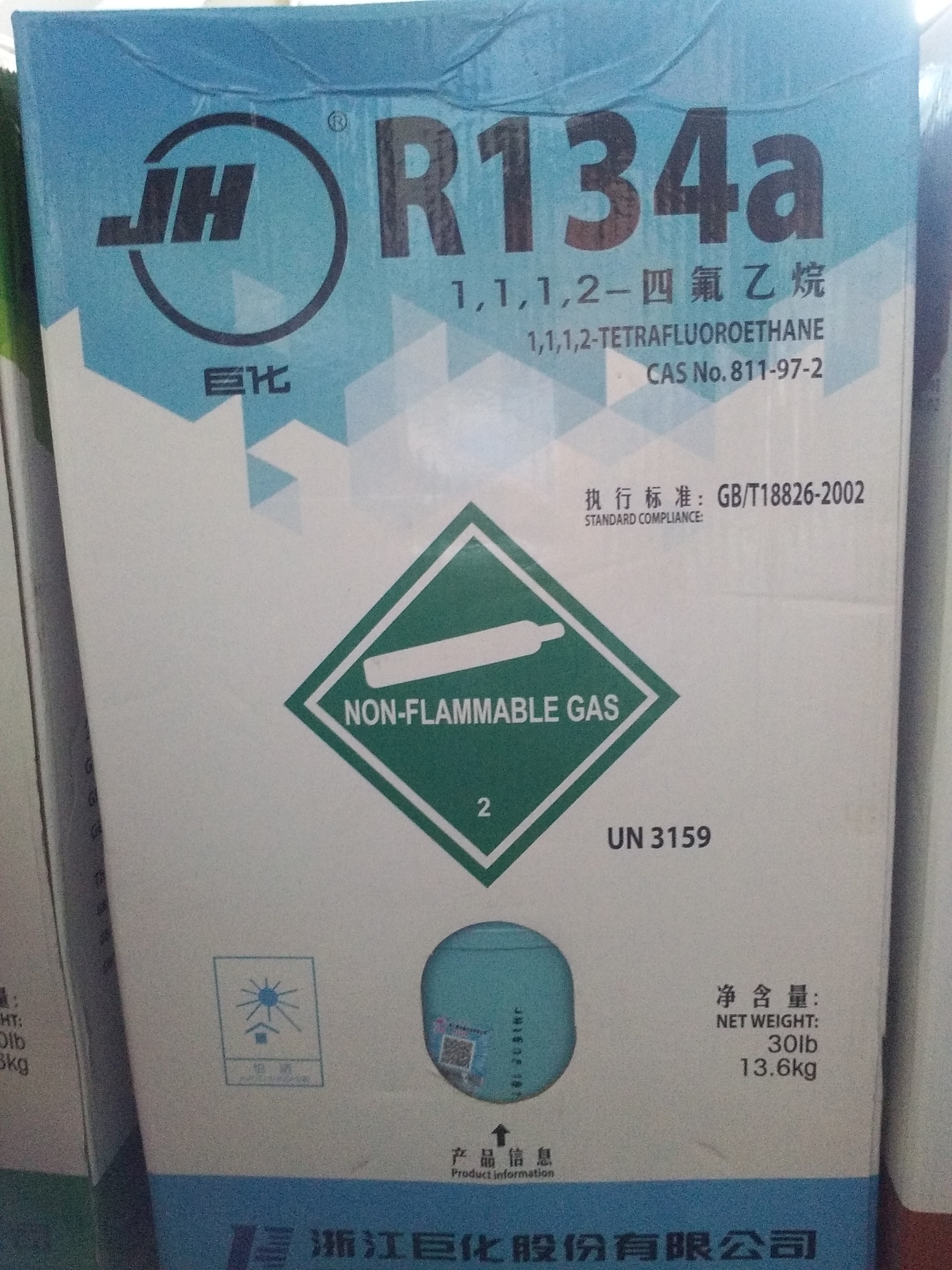 R134a制冷剂图片