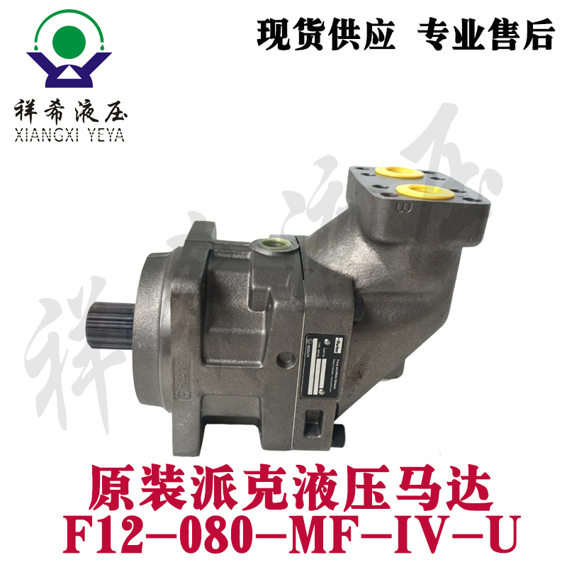 F12-080-MF-IV-U 原裝Parker派克 液壓馬達(dá)現(xiàn)貨供應(yīng) 派克液壓馬達(dá)