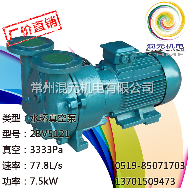 厂价直销免运费铁铜不锈钢多种材质2BV5121水环式真空泵 机