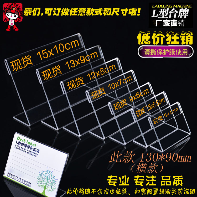 现货 L型亚克力13*9桌牌台签台牌 台卡 价格牌 标价牌 定做展示牌