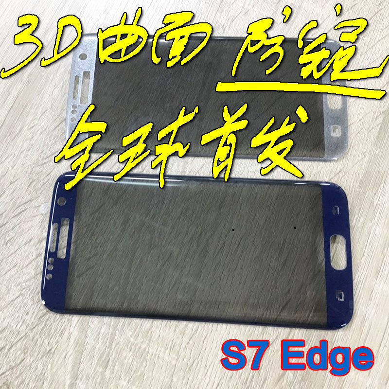 三星s7 edge防窥钢化膜图片