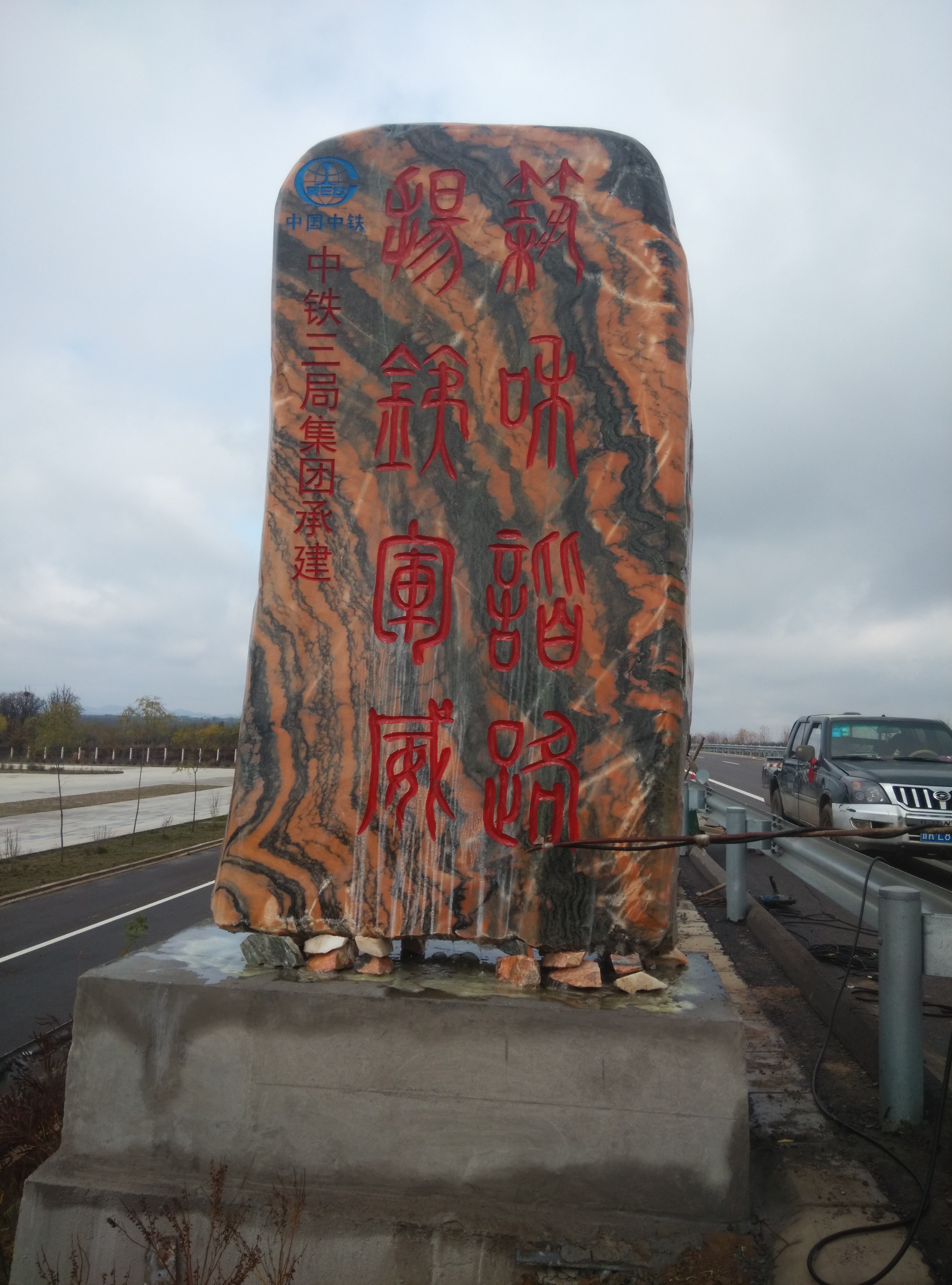 王世舉景觀石 路牌石供應(yīng)