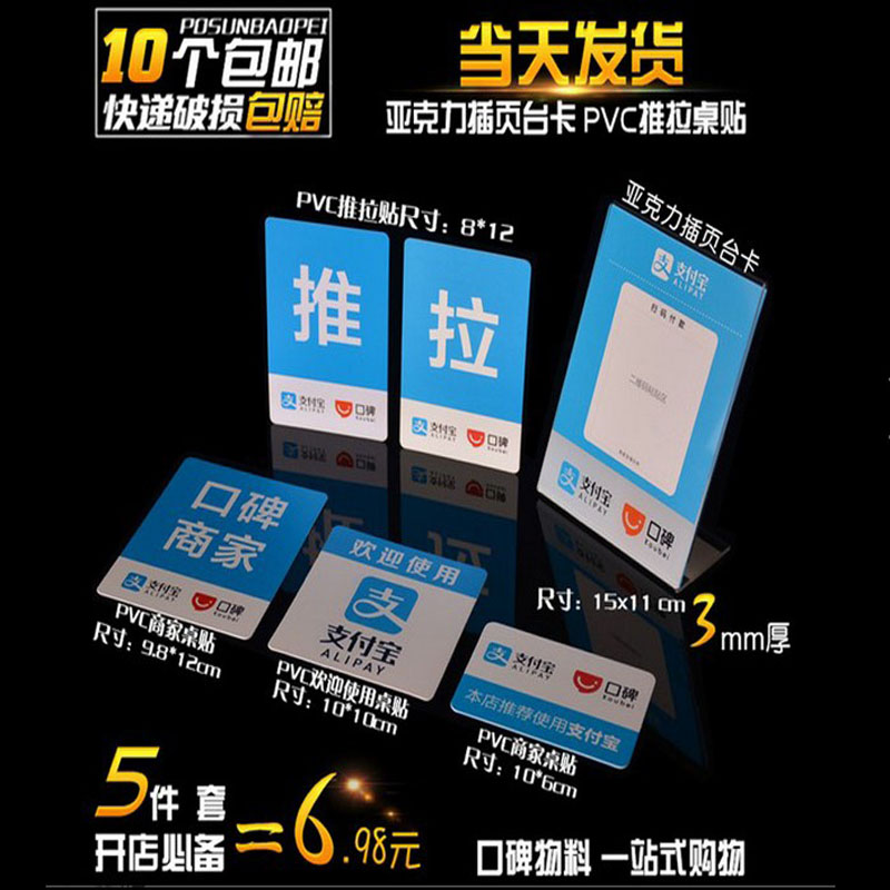 现口碑支付商家亚克力L型台卡P图片