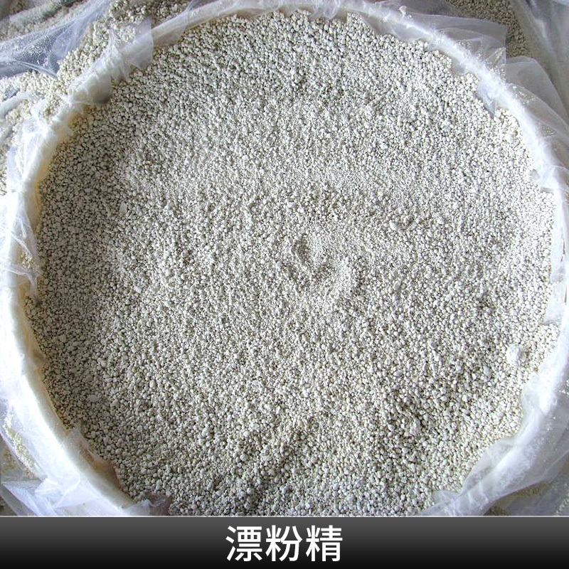 漂粉 精直销 高 效漂白粉 广东漂 粉精 钙法 漂 粉精厂家直销 广东漂 粉精厂家直销 广东漂粉 精厂家直销图片