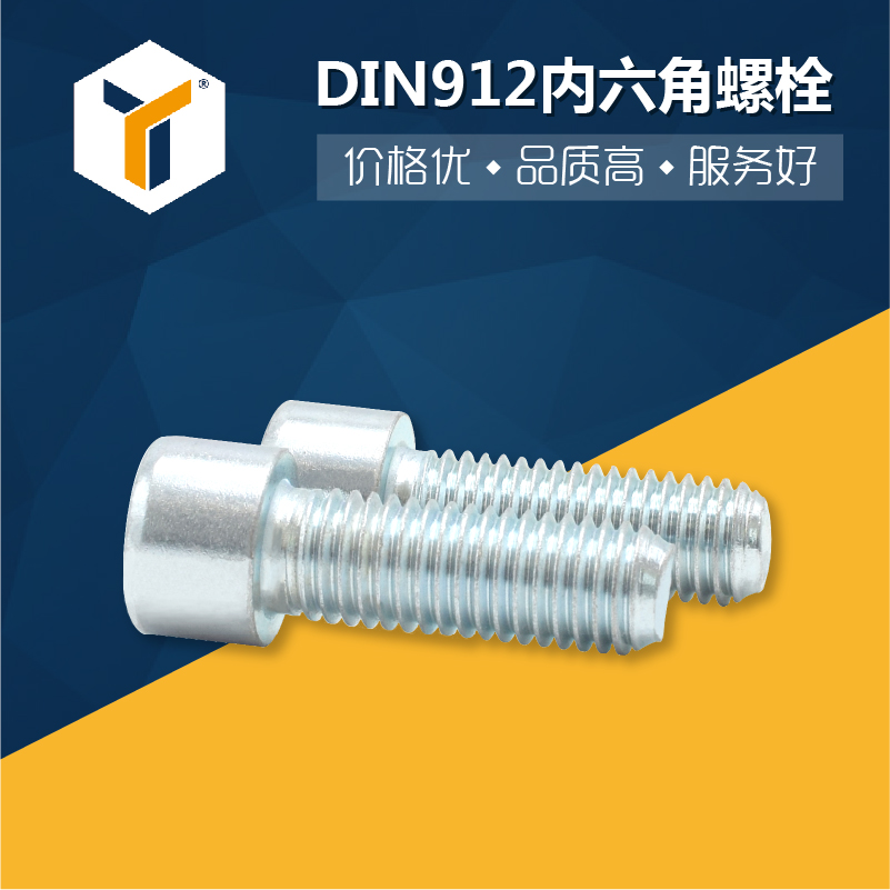 DIN912圓柱頭內(nèi)六角螺栓圖片