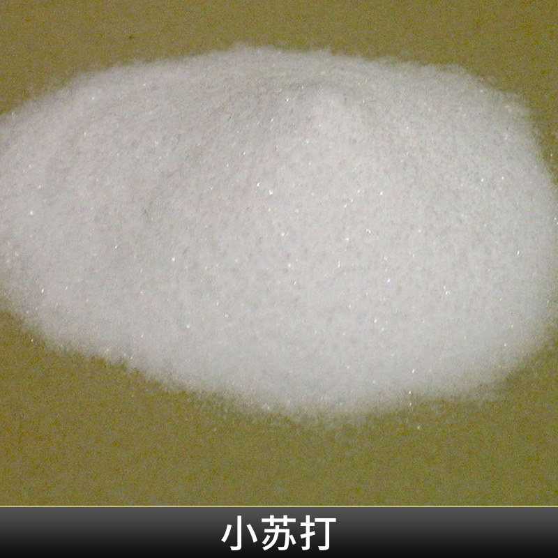 湛江檸檬酸銨 碳酸氫鈉小蘇打 小蘇打批發(fā)圖片