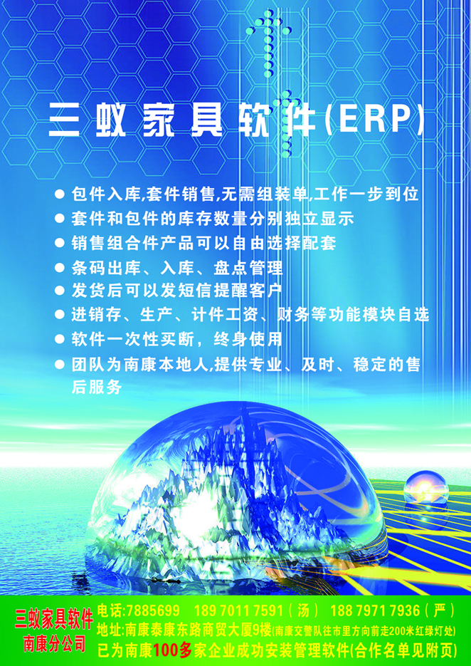 三蚁中小型家具工厂ERP_广东中小型家具工厂库存管理软件|广东中小型家具进销存ERP图片