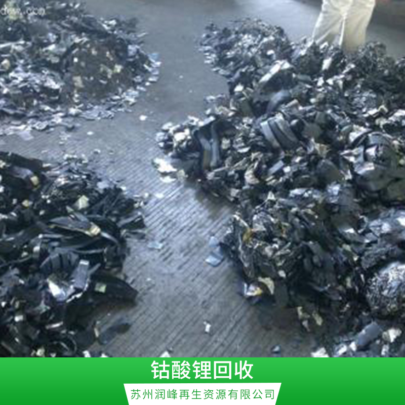 蘇州物資回收 鈷酸鋰回收 鈷酸鋰大量回收 收購鈷酸鋰