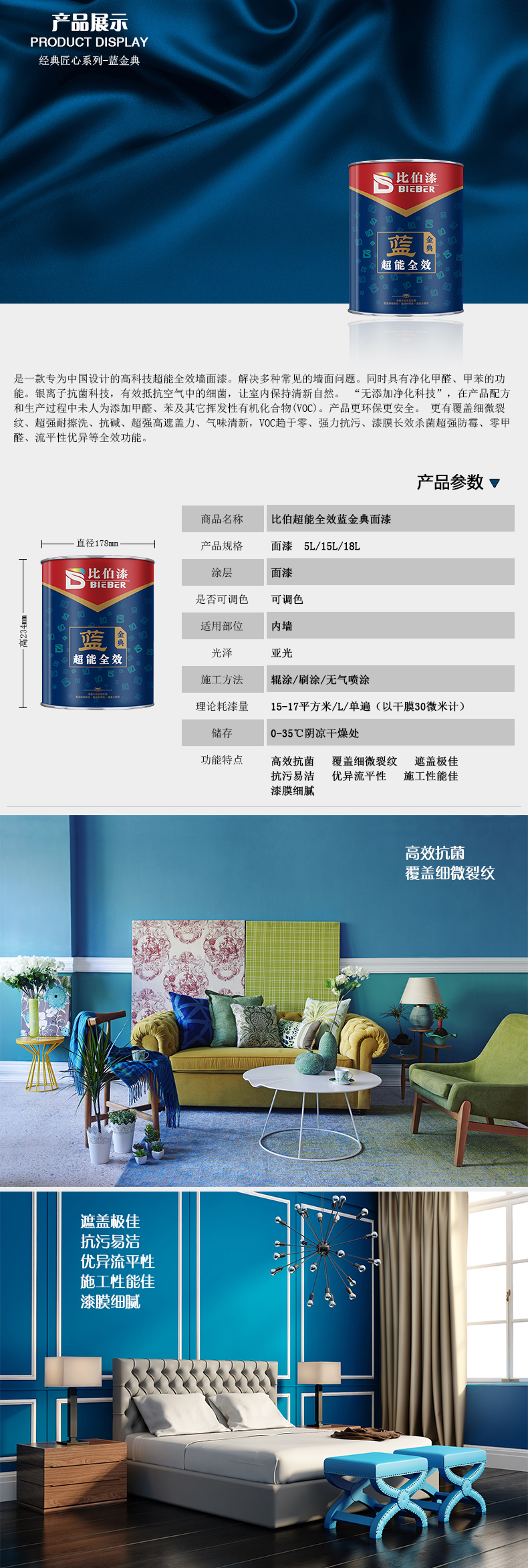 比伯超能全效藍金典面漆圖片/比伯超能全效藍金典面漆樣板圖 (2)