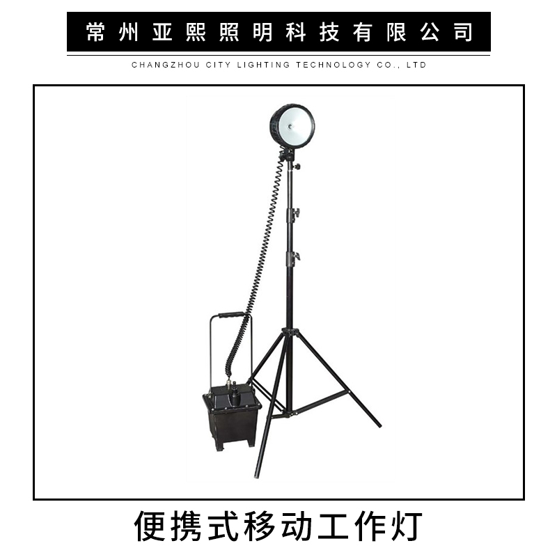 便攜式移動工作燈圖片/便攜式移動工作燈樣板圖 (4)