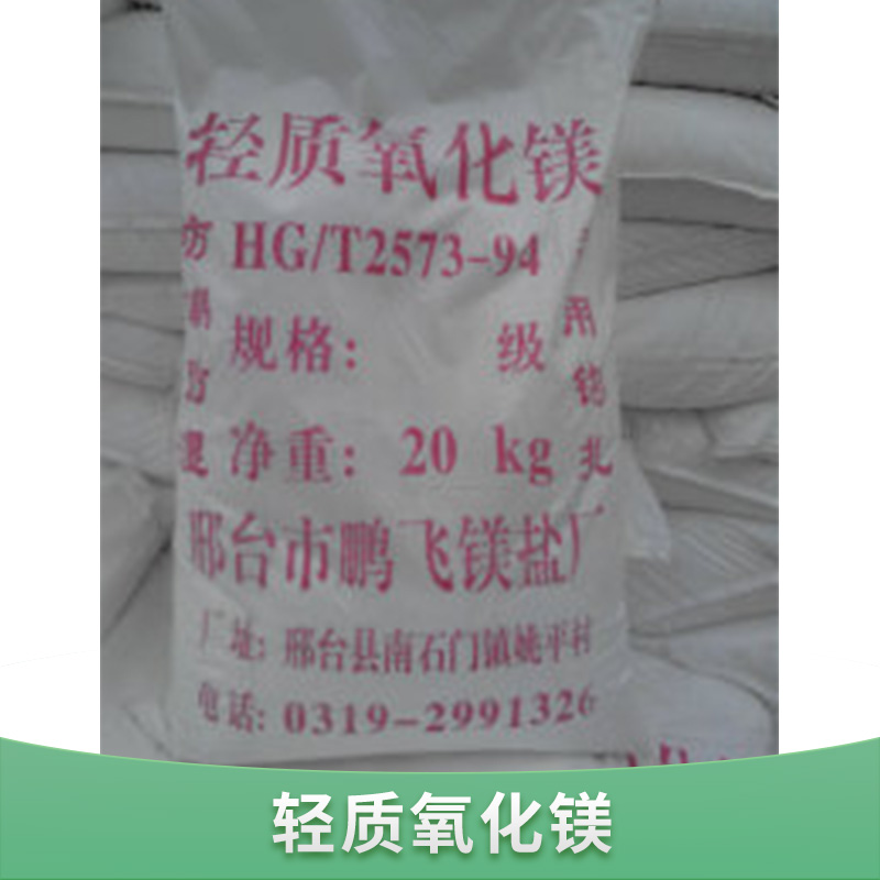 輕質(zhì)氧化鎂圖片/輕質(zhì)氧化鎂樣板圖 (3)