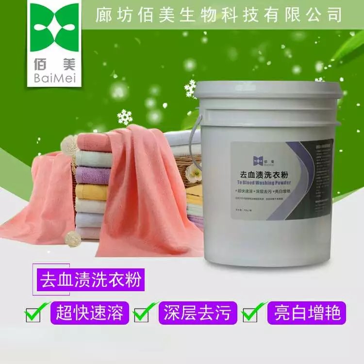 去血漬洗衣粉圖片/去血漬洗衣粉樣板圖 (2)
