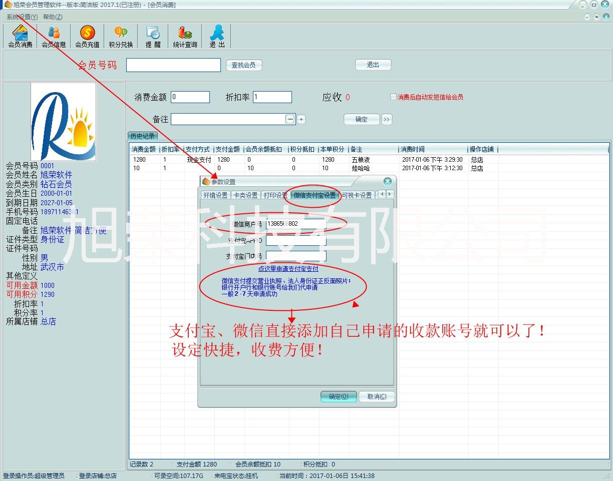 武漢旭榮會員卡管理軟件 旭榮會員微信、支付寶管理軟件