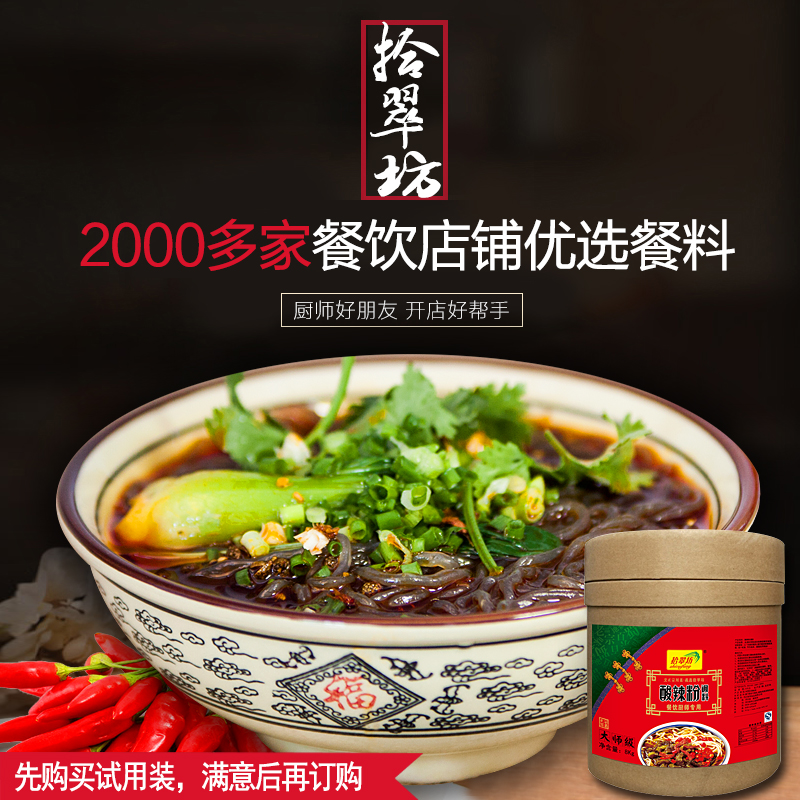 拾翠坊原味酸辣粉調料底料重慶味餐飲商用8kg酸辣湯直銷限區(qū)包郵