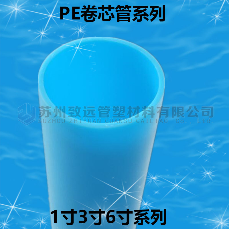 1寸 3寸 6寸pe卷芯管圖片