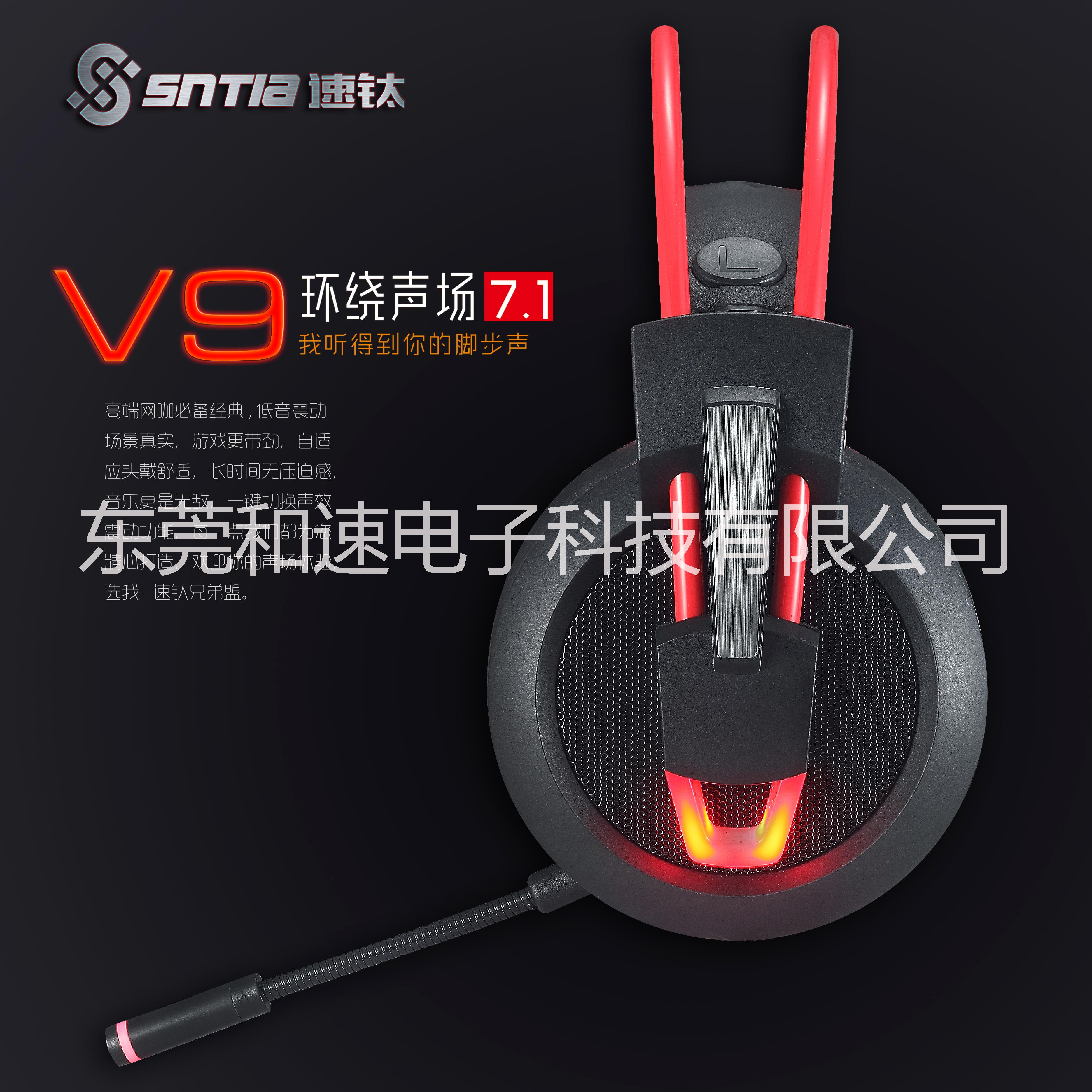 速鈦V9網(wǎng)吧電競游戲耳機(jī)圖片/速鈦V9網(wǎng)吧電競游戲耳機(jī)樣板圖 (3)