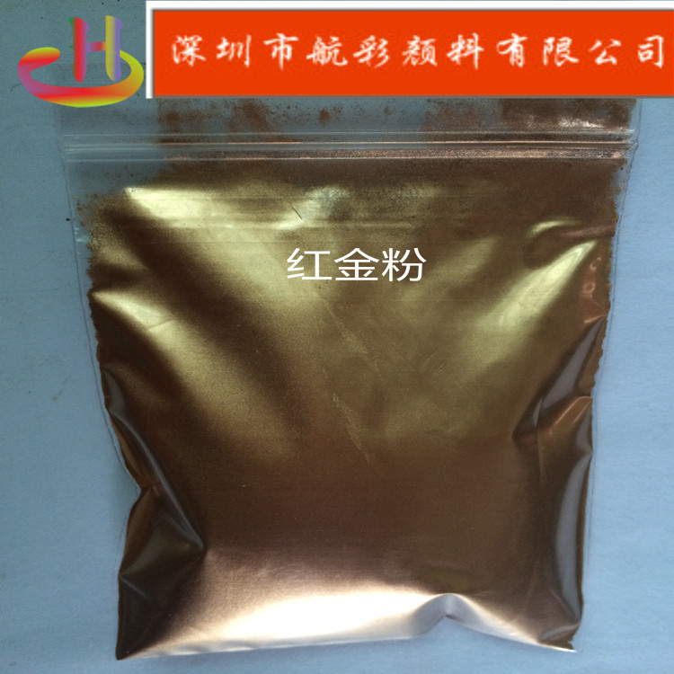 航彩顏料紅光銅金粉 紅口銅金粉圖片/航彩顏料紅光銅金粉 紅口銅金粉樣板圖 (2)