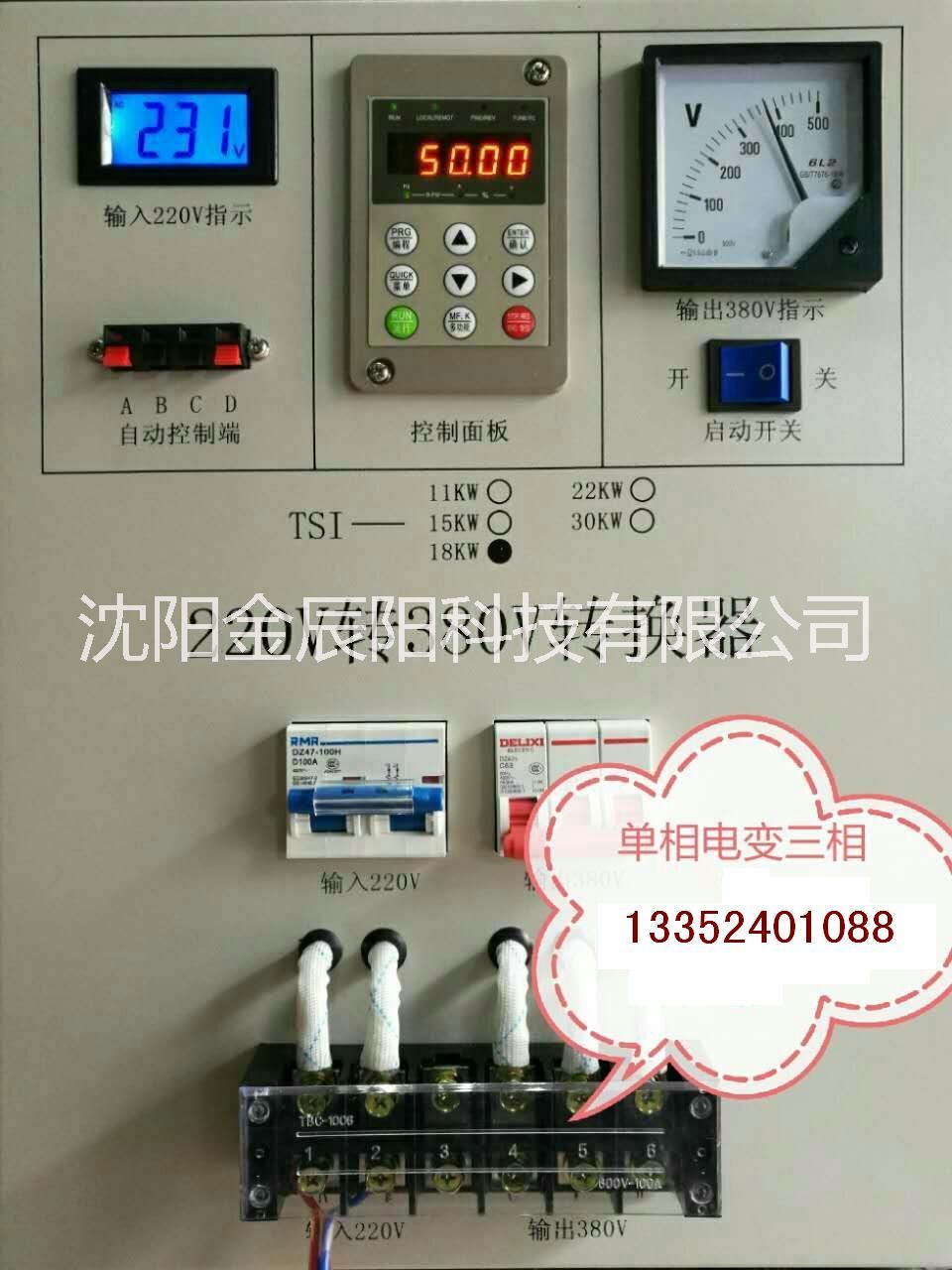 沈陽單相變三相電圖片/沈陽單相變三相電樣板圖 (2)