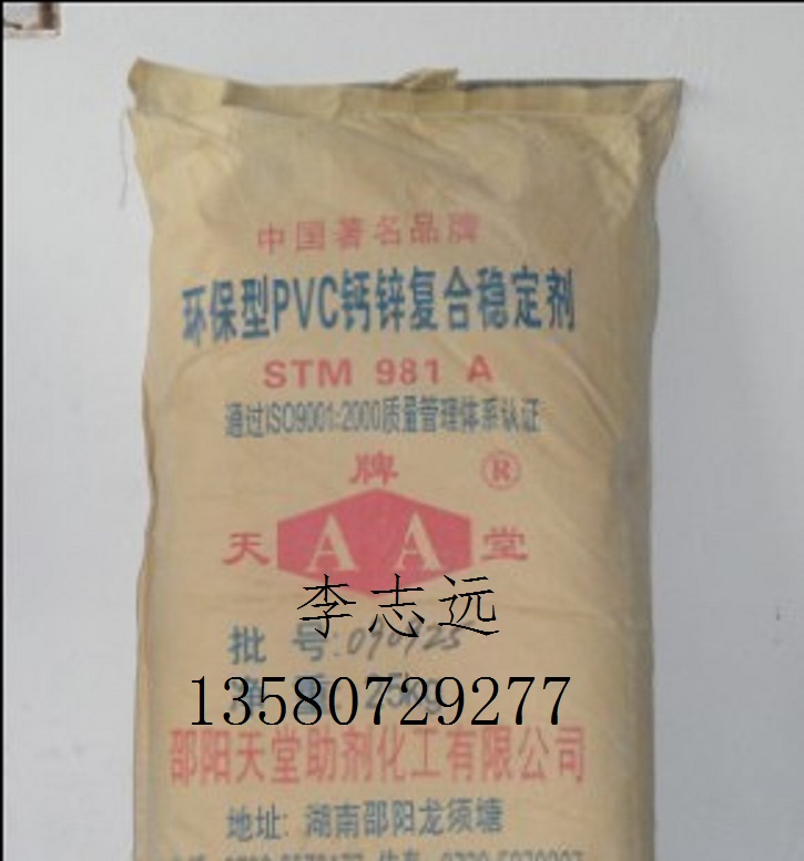 供應(yīng)環(huán)保PVC鈣鋅復(fù)合穩(wěn)定劑 環(huán)保PVC鈣鋅復(fù)合穩(wěn)定劑作用 環(huán)保PVC鈣鋅復(fù)合穩(wěn)定作用