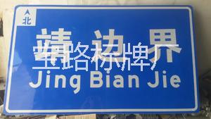 標(biāo)志牌制作圖片/標(biāo)志牌制作樣板圖 (4)