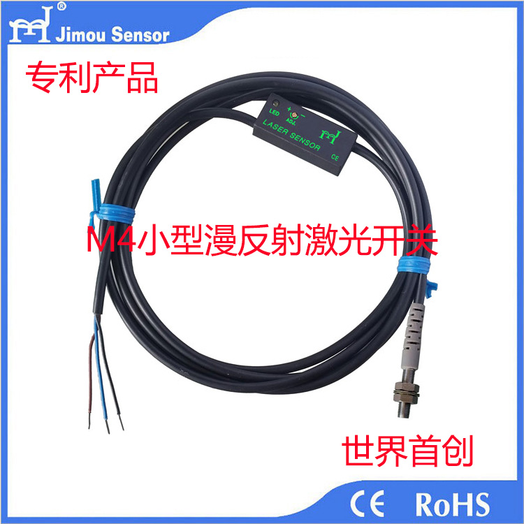 機眸M4M5M6漫反射激光開關(guān)圖片