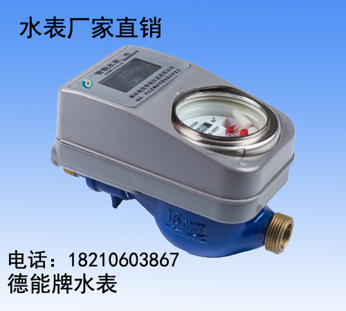 IC卡水表廠家閥控IC卡水表