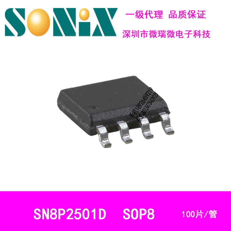 松翰SN8P2501D单片机图片