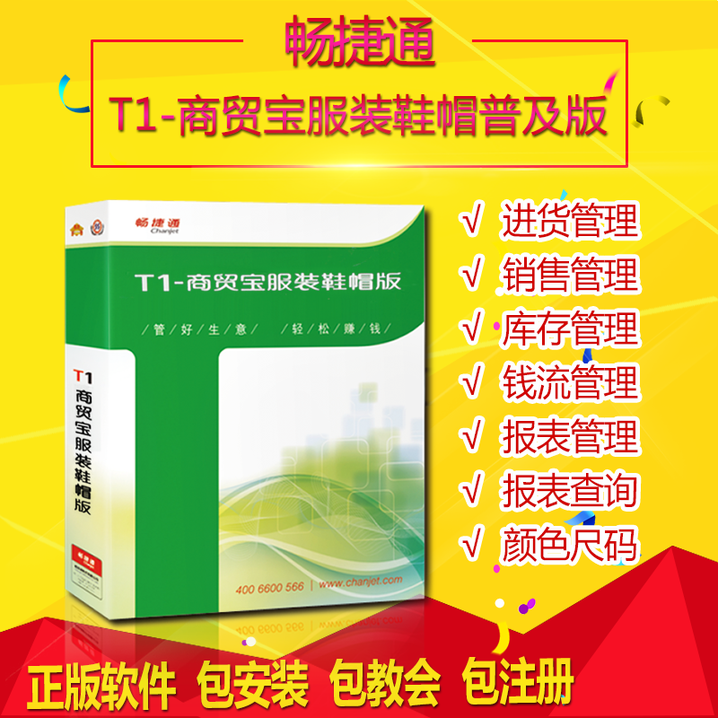 用友t1商贸宝服装普及版 服装进销存收银管理系统正版财务软件图片