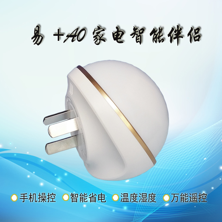 易+A0空調(diào)伴侶WIFI智能插座圖片