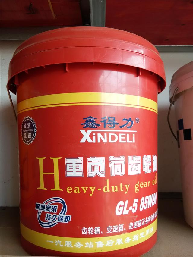 鑫得力重負(fù)荷齒輪油GL-5 85圖片