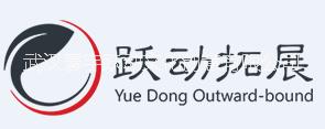 團(tuán)隊(duì)拓展培訓(xùn)為企業(yè)打造*率環(huán)境 武漢拓展公司