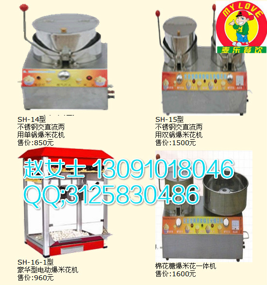 爆米花機圖片/爆米花機樣板圖 (1)