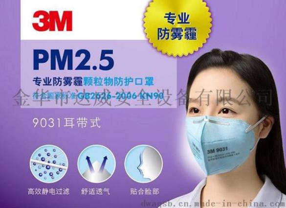 PM2.5 防雾霾防尘口罩  3M防雾霾防尘口罩PM2.5图片