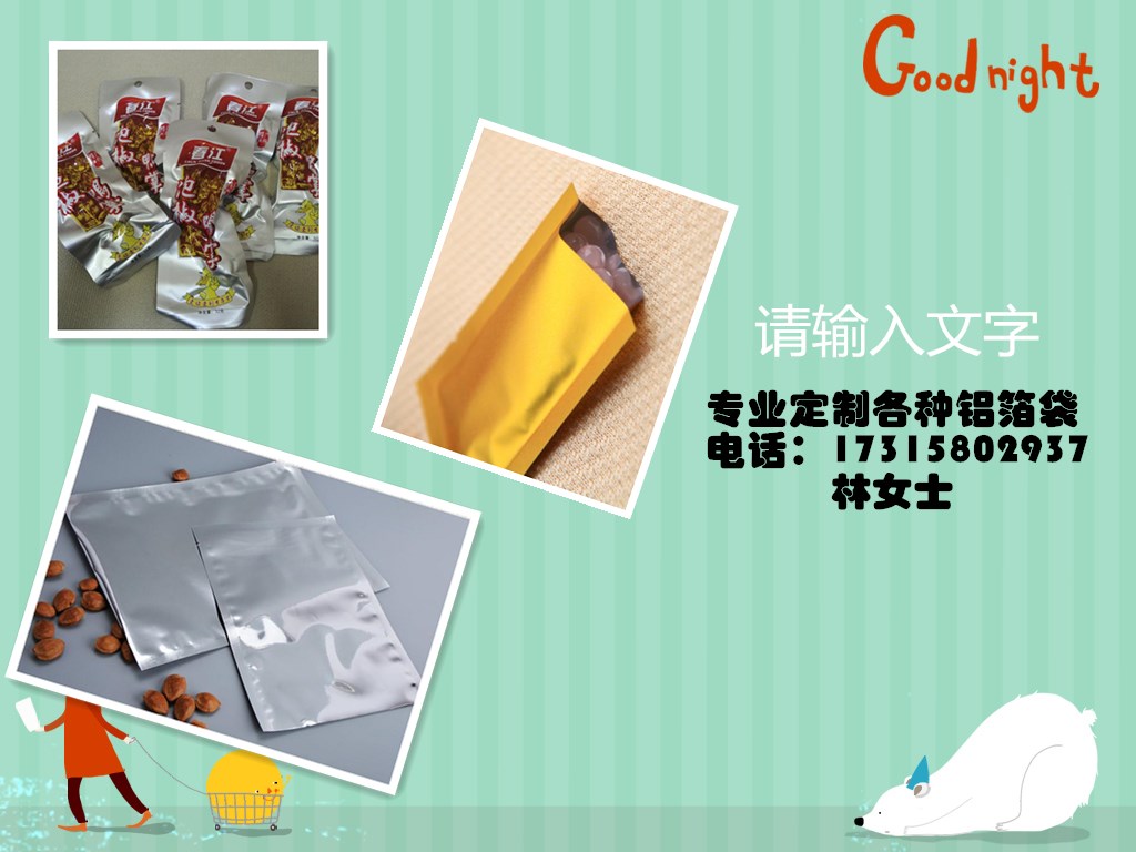 威海食品鋁箔袋圖片