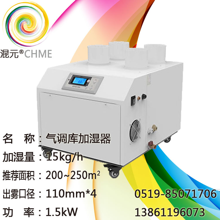 15公斤气调库加湿器图片