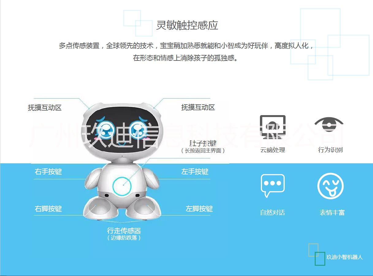 玖迪机器人，小智机器人，玖迪小智酷宝儿童早教陪伴机器人
