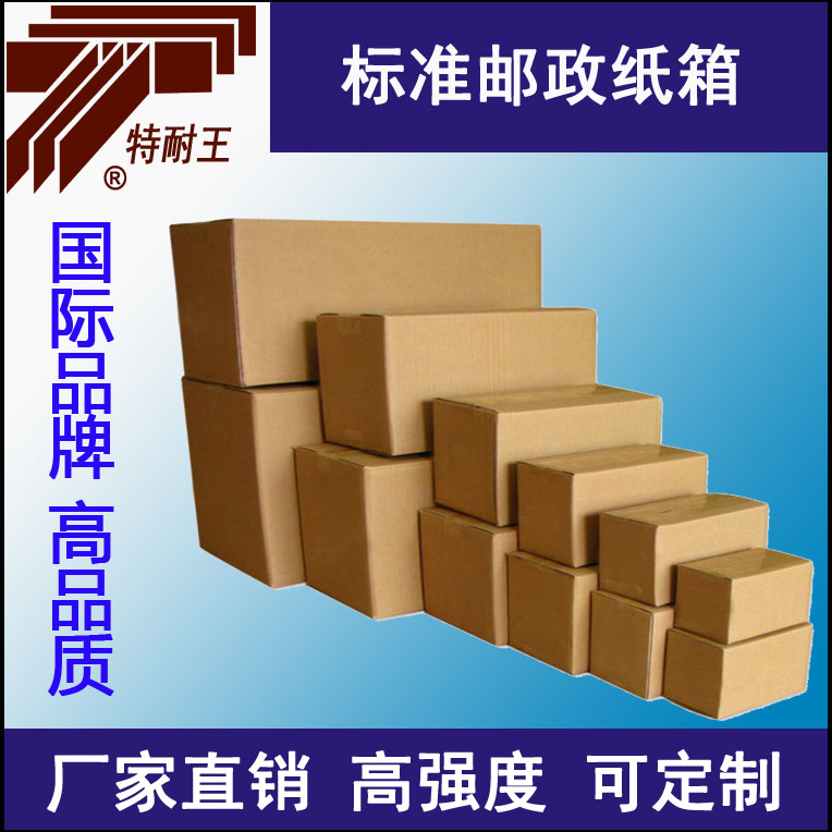 淘寶快遞郵政物流包裝紙箱圖片/淘寶快遞郵政物流包裝紙箱樣板圖 (1)