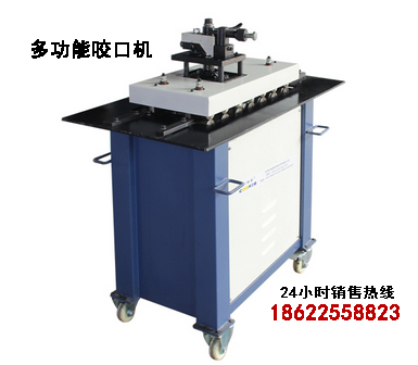 供應(yīng)遼寧沈陽咬口機科瑞嘉多功能咬口機